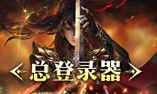 神途器下载.png