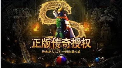 热血传奇