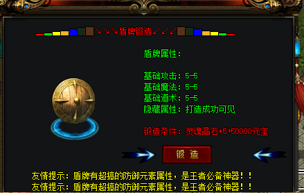 盾牌打造截图