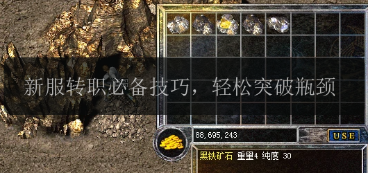 新服转职必备技巧,轻松突破瓶颈(图1) 新服转职必备技巧,轻松突破瓶颈