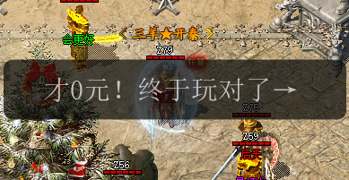 才0元!终于玩对了一次手游——传奇私服英雄在线等你!(图1) 才0元!终于玩对了一次手游——传奇私服英雄在线等你!