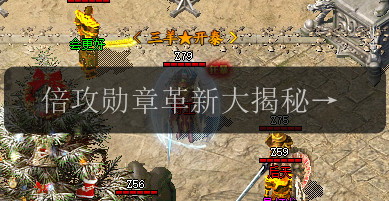 倍攻勋章革新大揭秘_传奇新开私服的游戏改变者(图1) 倍攻勋章革新大揭秘_传奇新开私服的游戏改变者