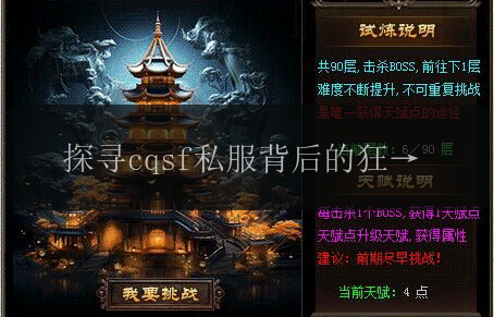 探寻cqsf私服背后的狂暴之力,突破战力瓶颈(图1) 探寻cqsf私服背后的狂暴之力,突破战力瓶颈