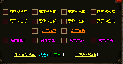 装备合成