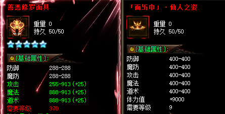 修罗装备截图