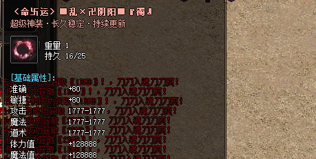 命运阳手装备截图