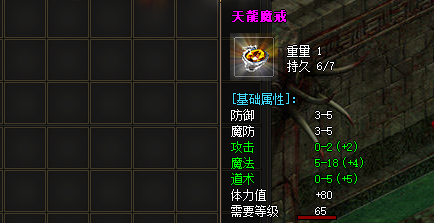 超变传奇天龙装备