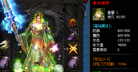 逆火战甲装备截图