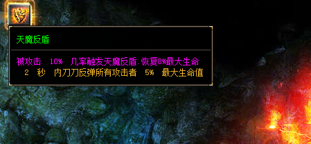 天魔盾