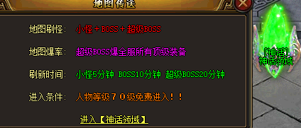 传奇私服神话领域地图截图