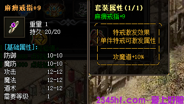 +9麻痹戒指截图