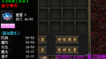 虚空装备截图